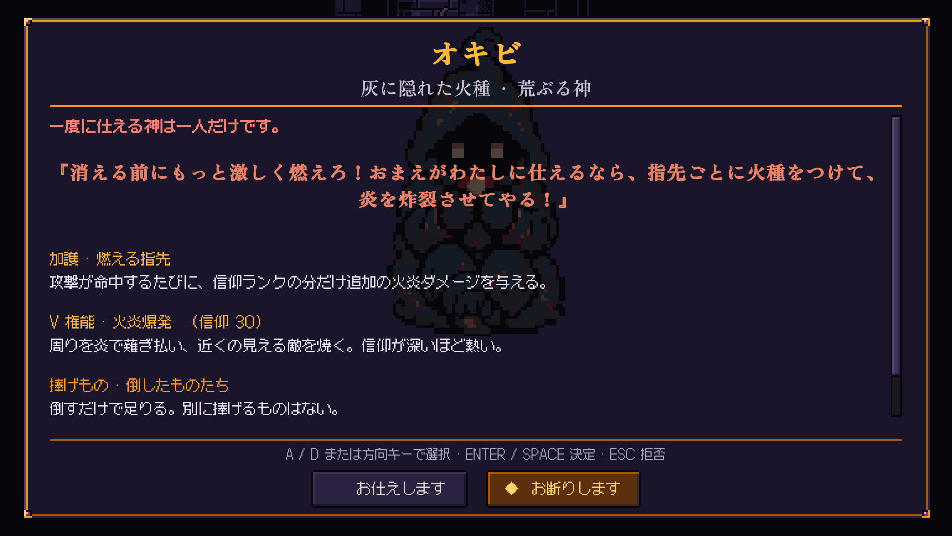 神オキビに仕える前に表示される契約画面。加護と権能、捧げるものが書かれていて、仕えるか断るかを選べる。